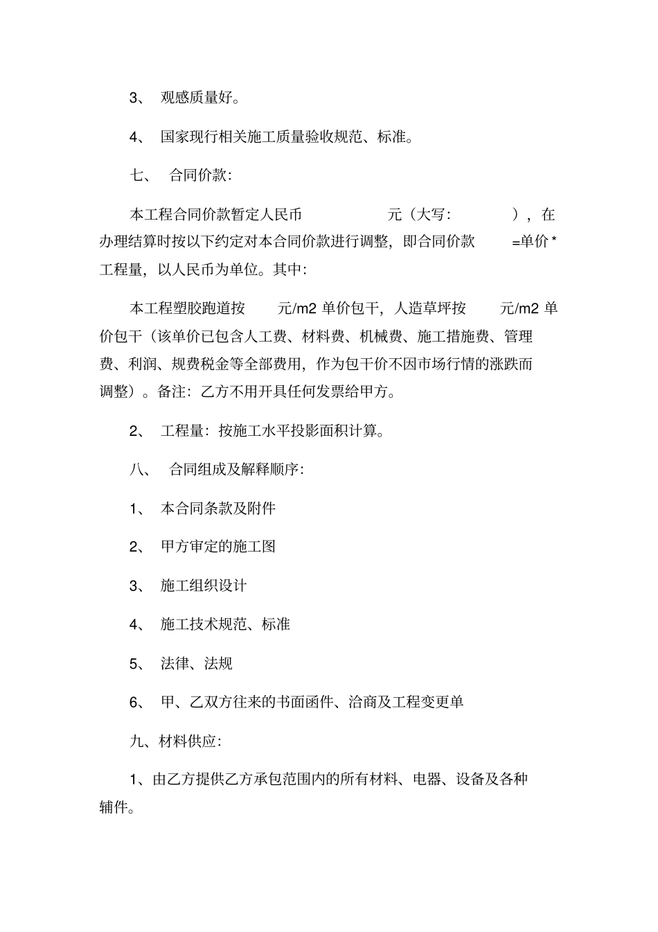 塑胶跑道施工合同_第3页