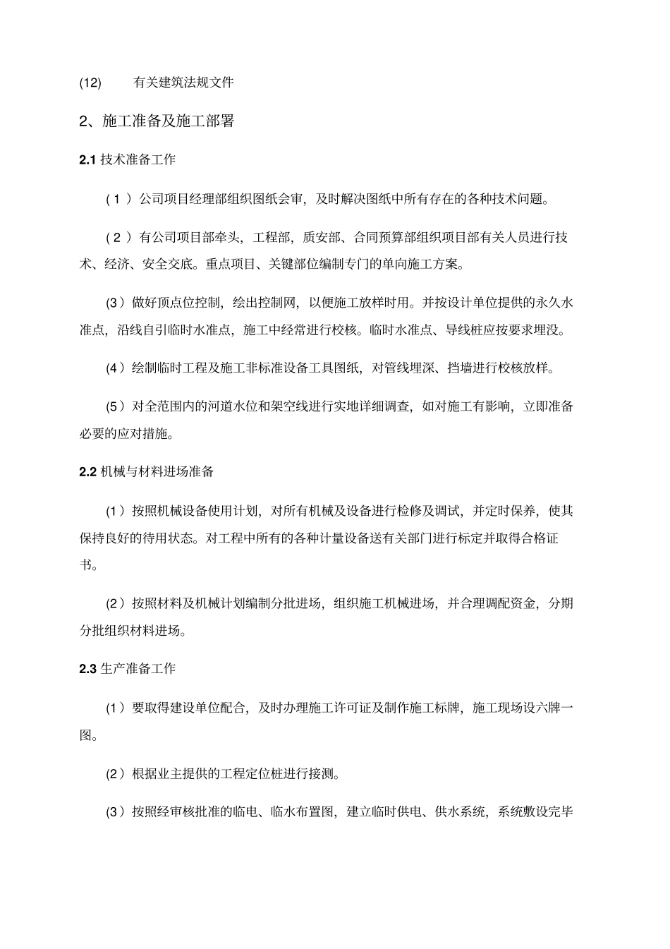塑胶跑道硅PU足球场施工组织设计_第3页