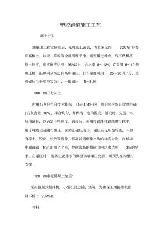 塑胶跑道通用施工方案