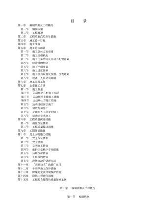 塑胶运动场施工组织设计_