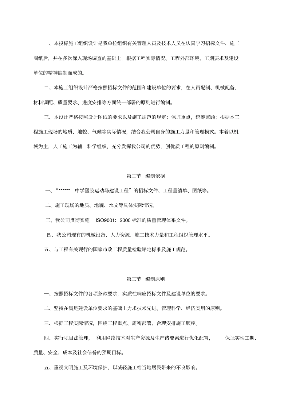 塑胶运动场工程_第3页