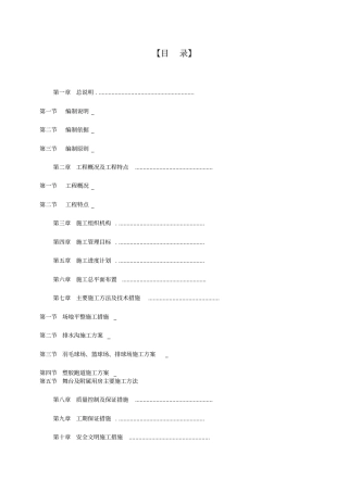 塑胶运动场工程