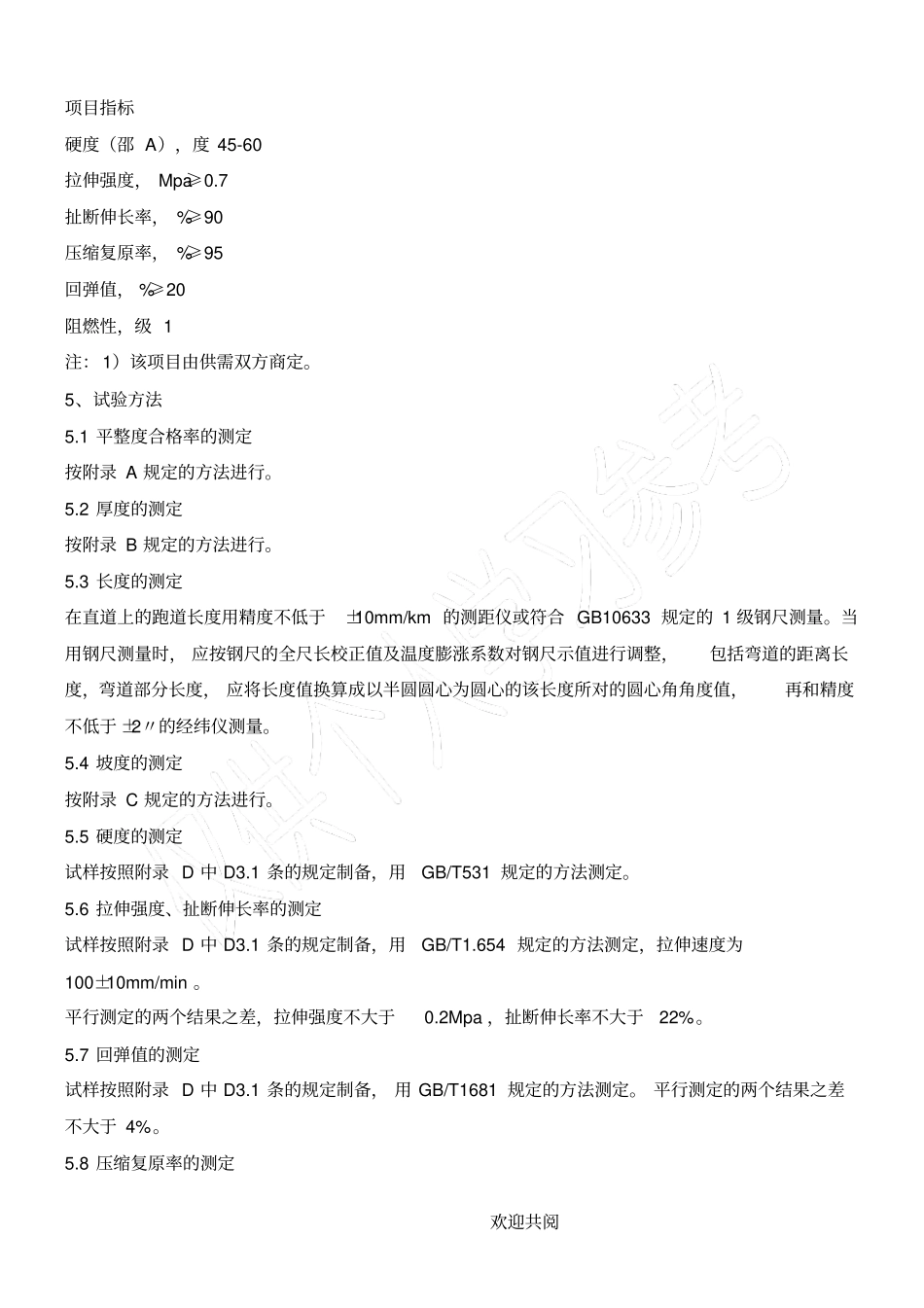 塑胶跑道验收规范_第2页