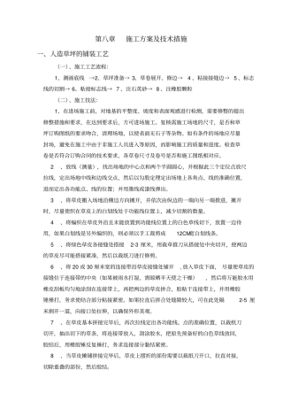 塑胶运动场施工方案及技术措施分析