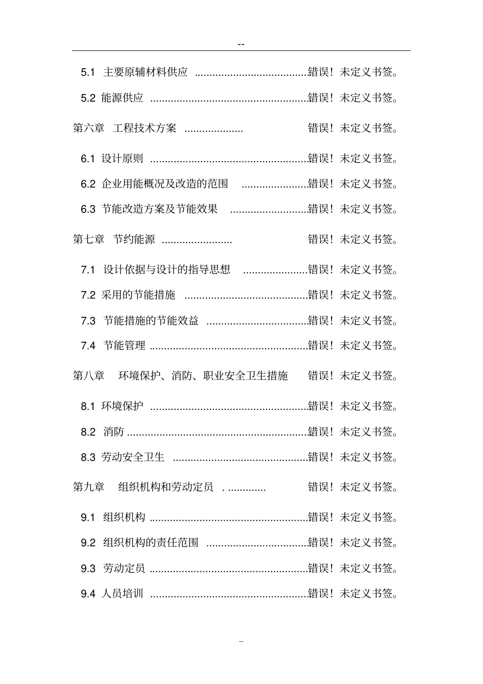 塑胶颗粒加工再利用项目可行性研究报告1_第2页
