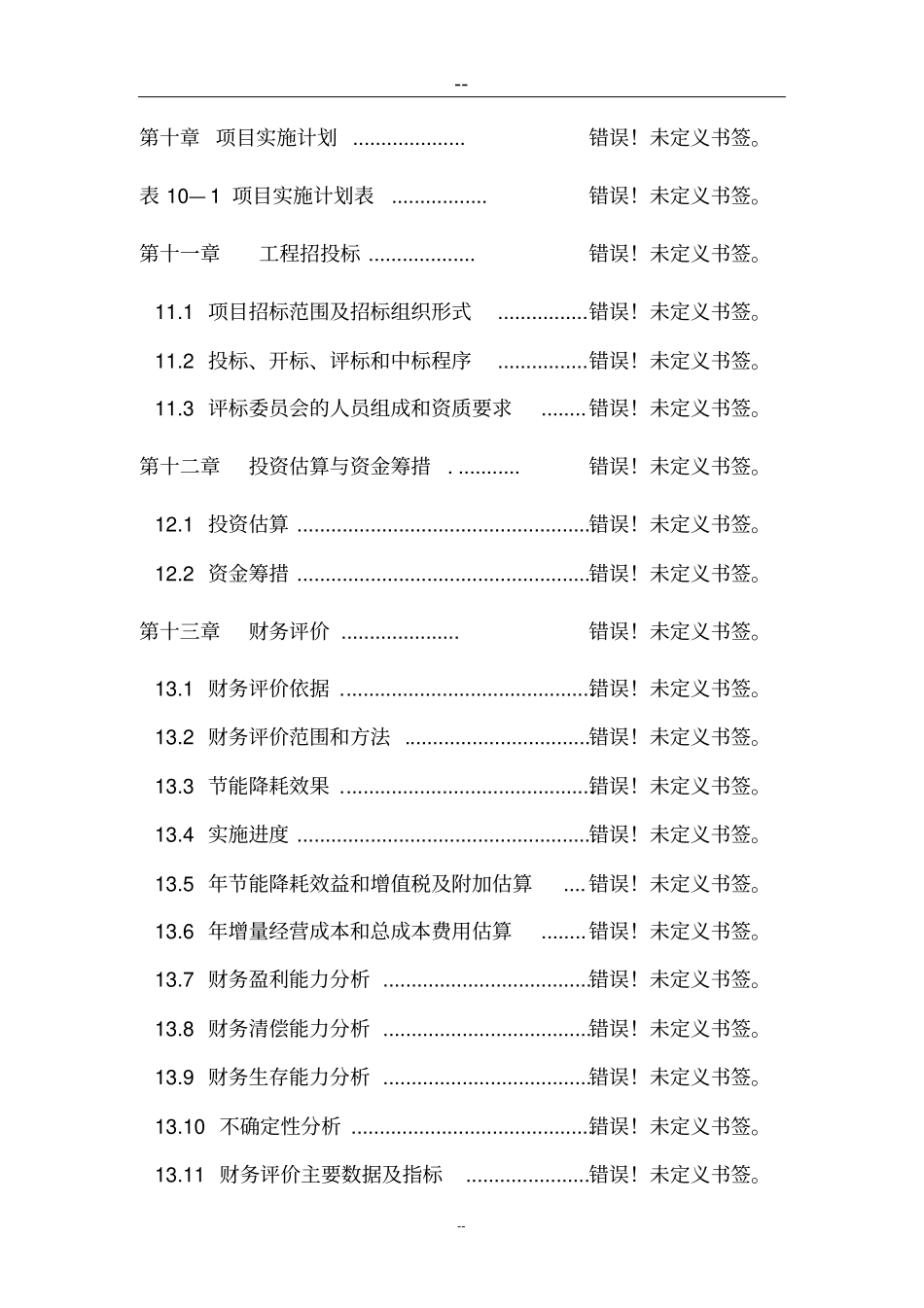 塑胶颗粒加工再利用项目可行性研究报告1_第3页