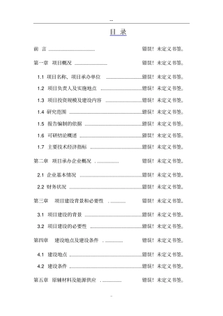 塑胶颗粒加工再利用项目可行性研究报告1
