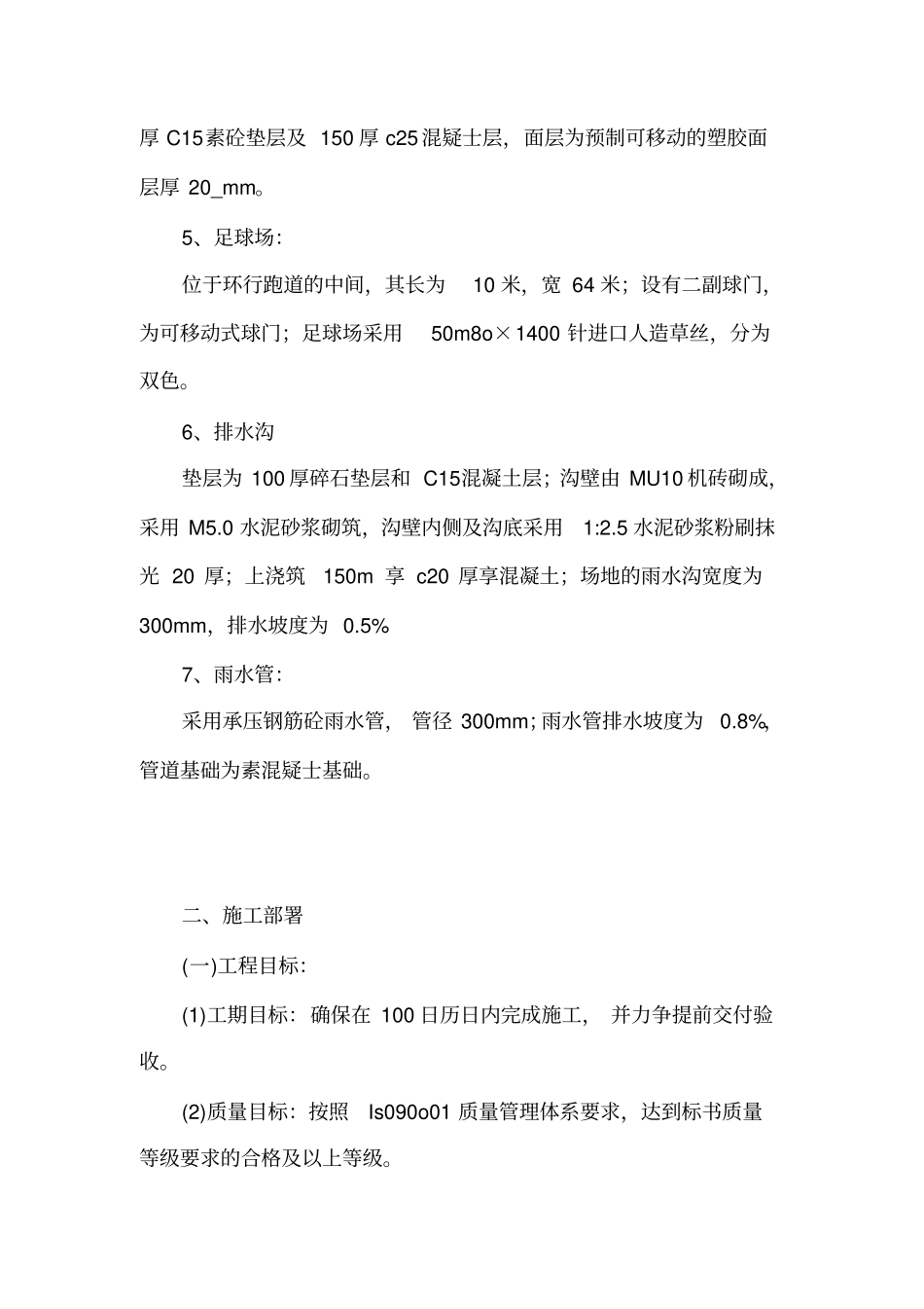 塑胶运动场施工组织设计_第2页