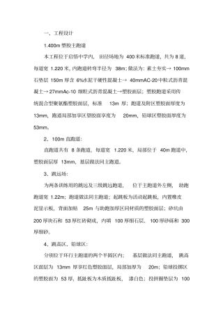 塑胶运动场施工组织设计