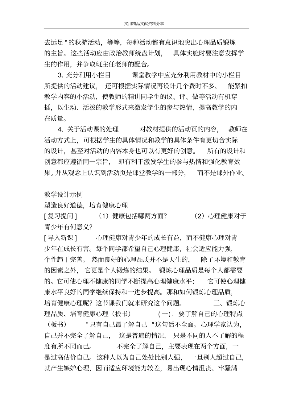 塑造良好道德培育健康心理_第2页