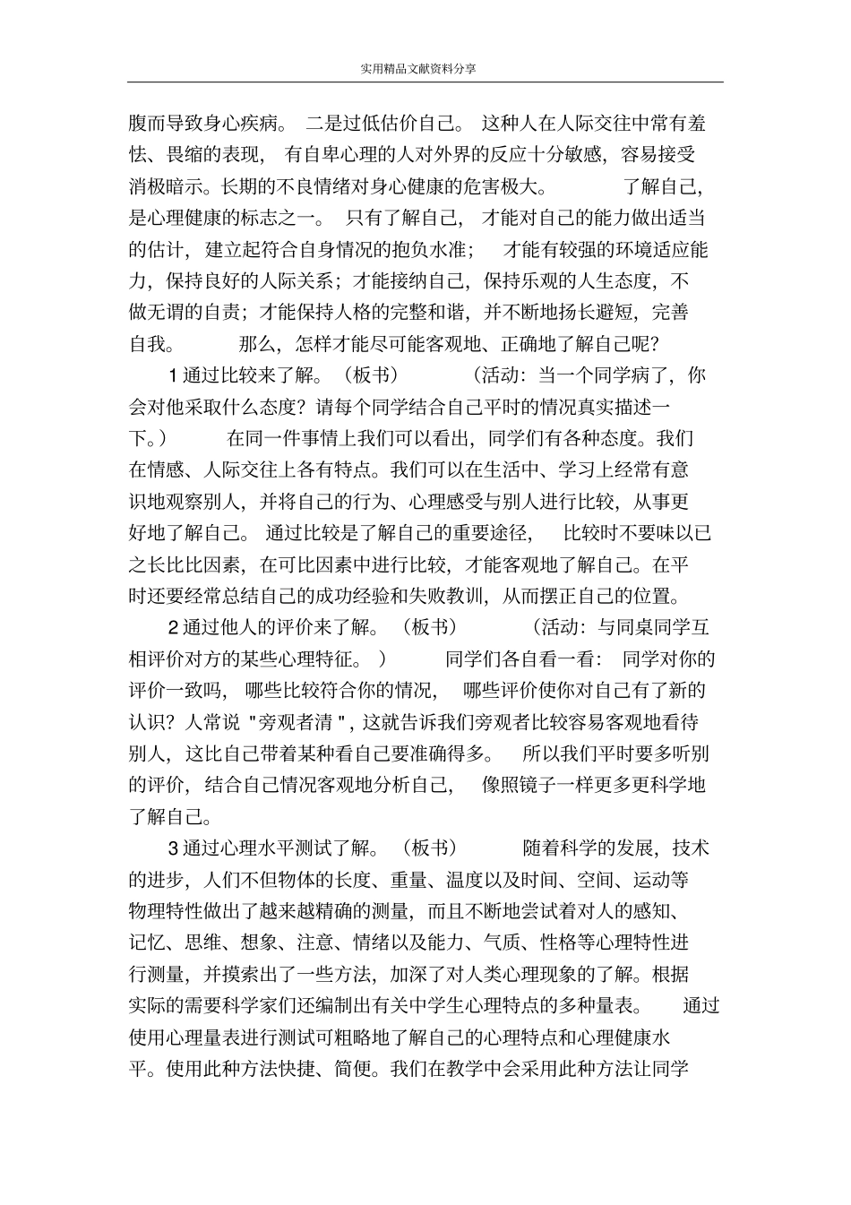 塑造良好道德培育健康心理_第3页