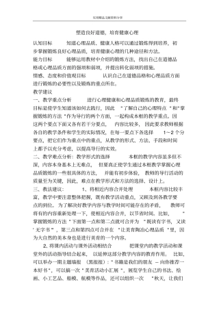 塑造良好道德培育健康心理