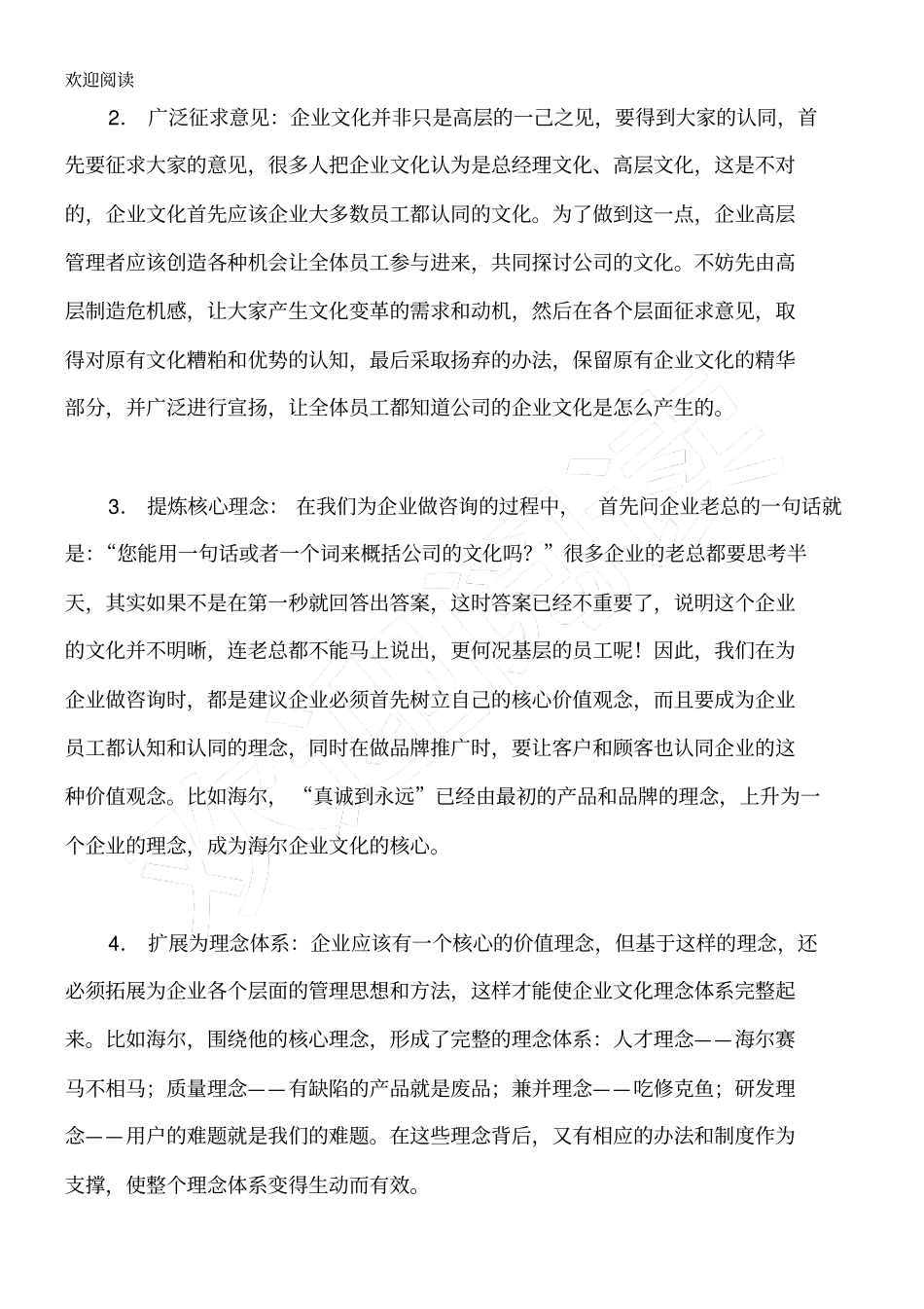 塑造优秀的企业文化并不难8_第2页