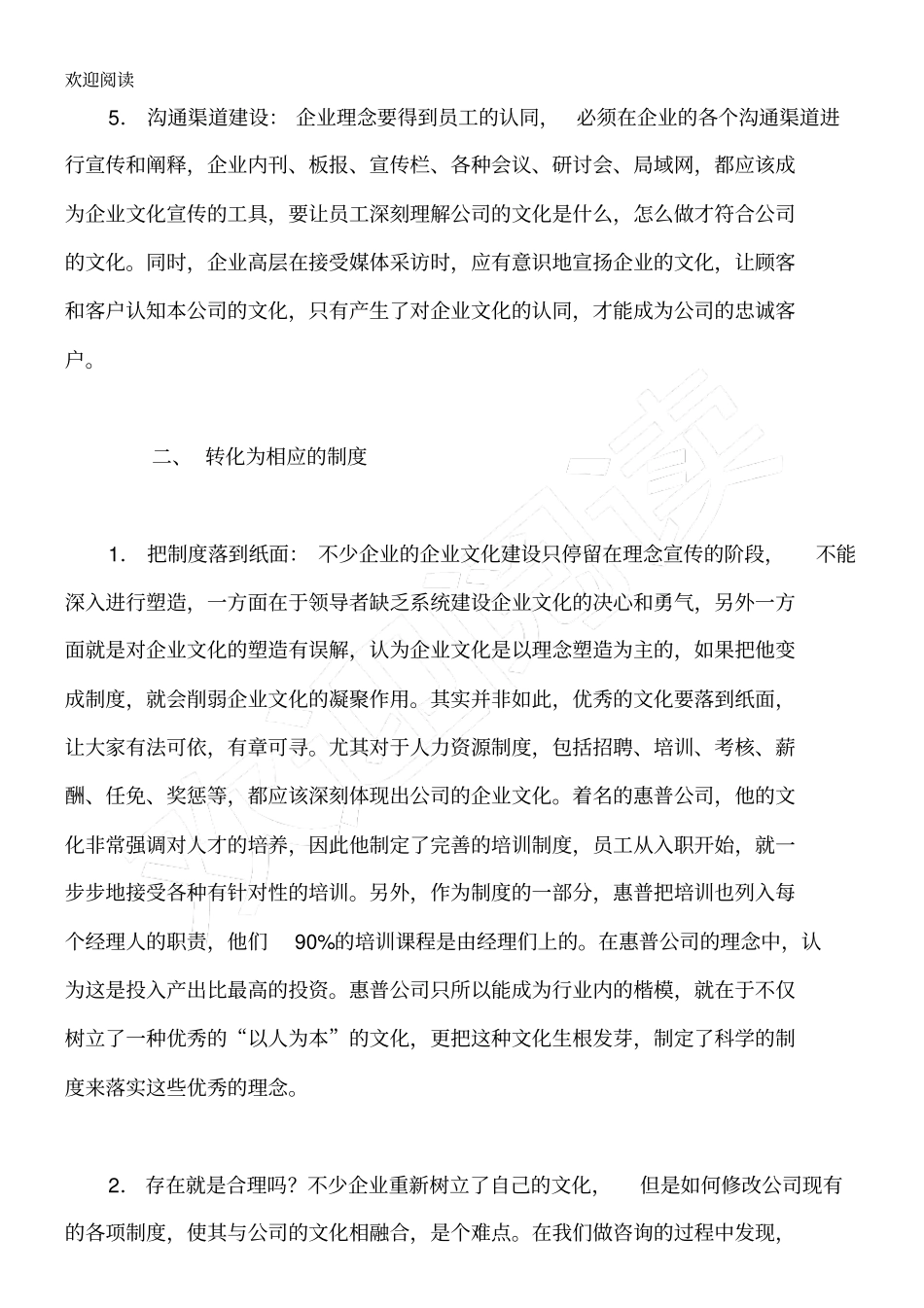 塑造优秀的企业文化并不难8_第3页