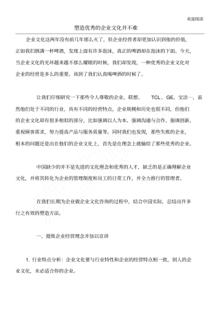 塑造优秀的企业文化并不难8