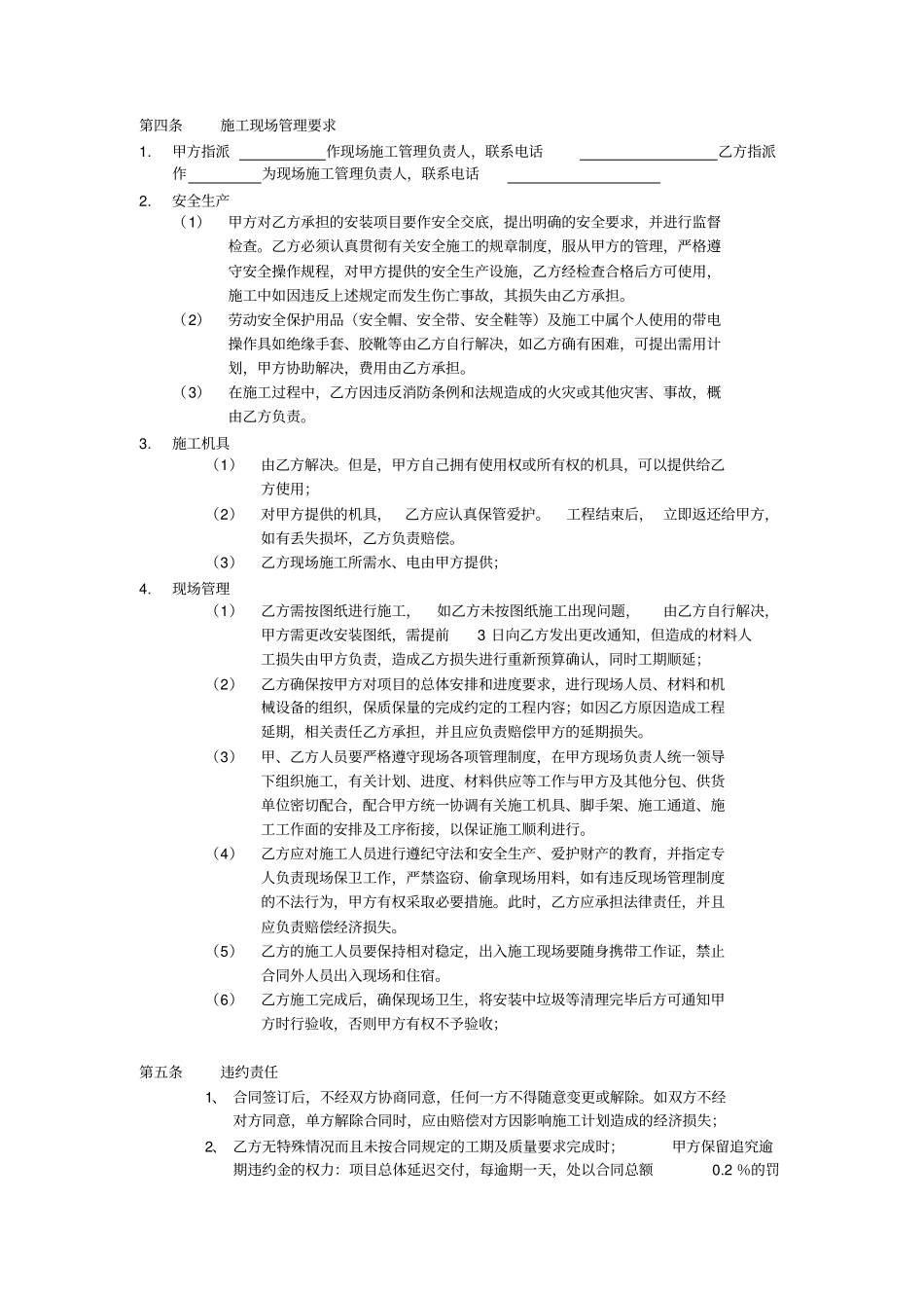 塑钢围栏制作安装施工合同_第2页