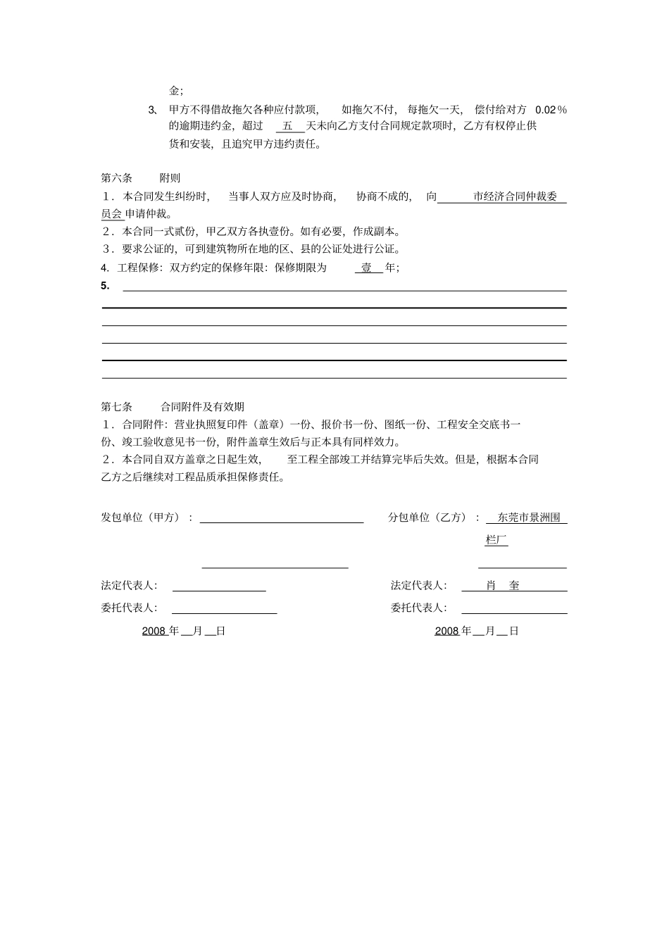 塑钢围栏制作安装施工合同_第3页