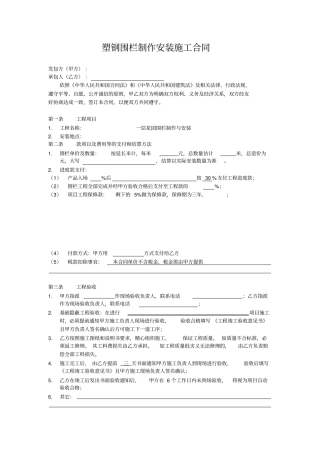 塑钢围栏制作安装施工合同