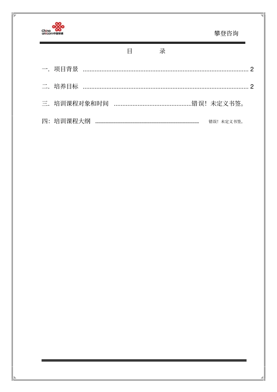 塑造一流集团客户经理之心态节_第2页