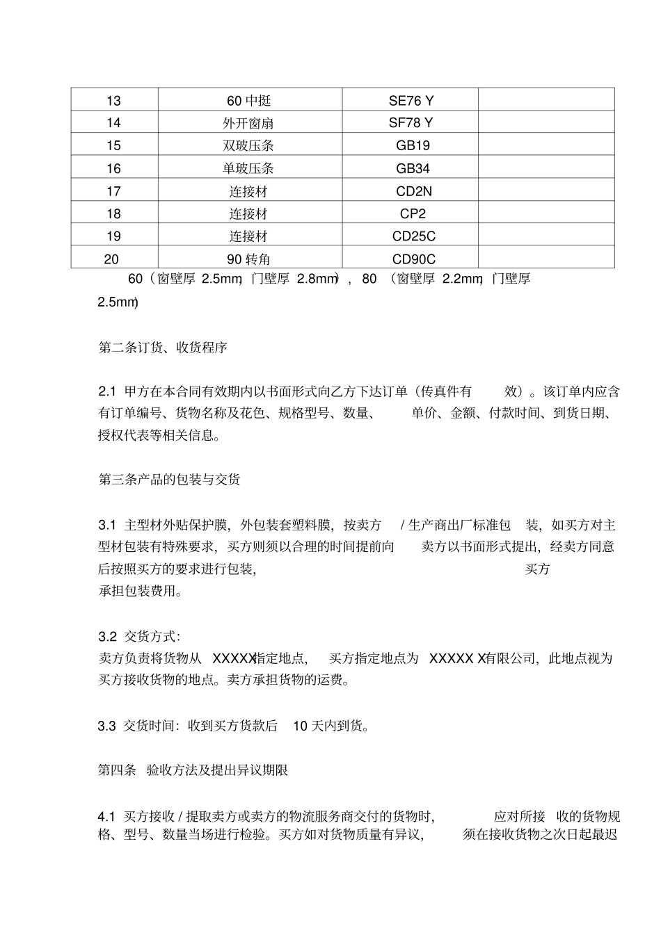 塑钢型材供货合同_第2页