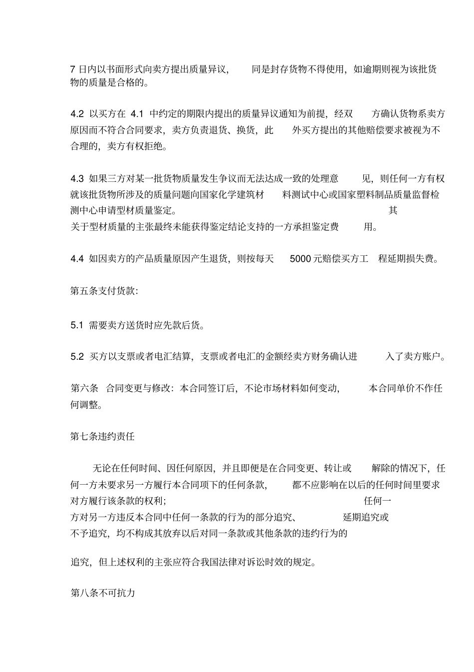 塑钢型材供货合同_第3页