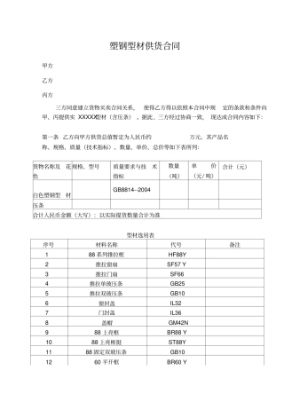 塑钢型材供货合同
