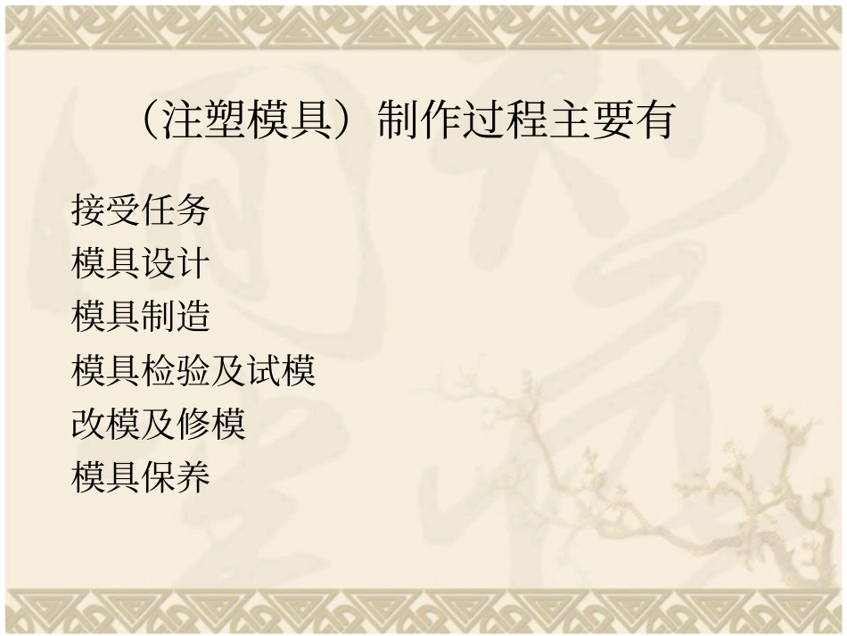 塑胶模具制造流程_第2页