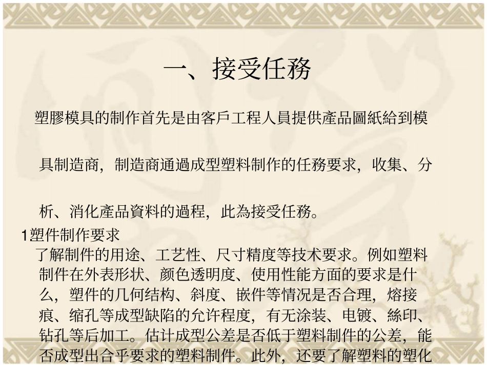 塑胶模具制造流程_第3页