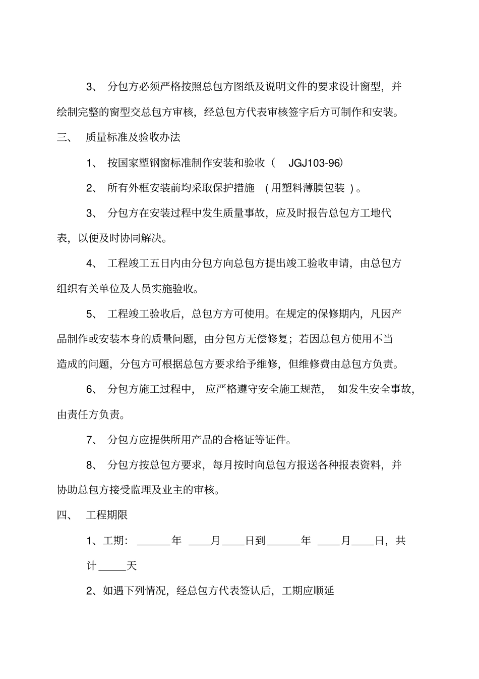 塑钢窗制作安装工程合同书_第2页