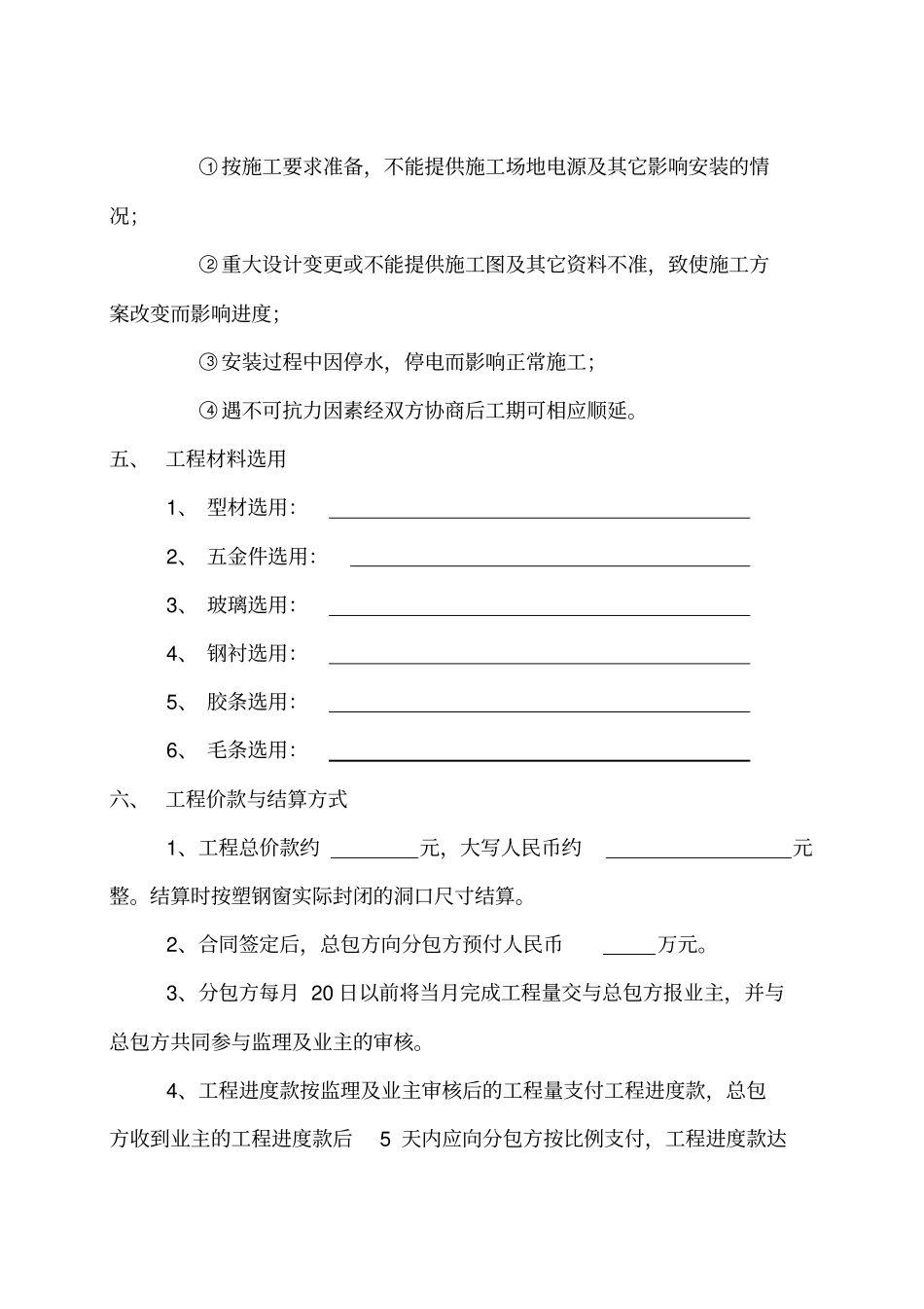 塑钢窗制作安装工程合同书_第3页