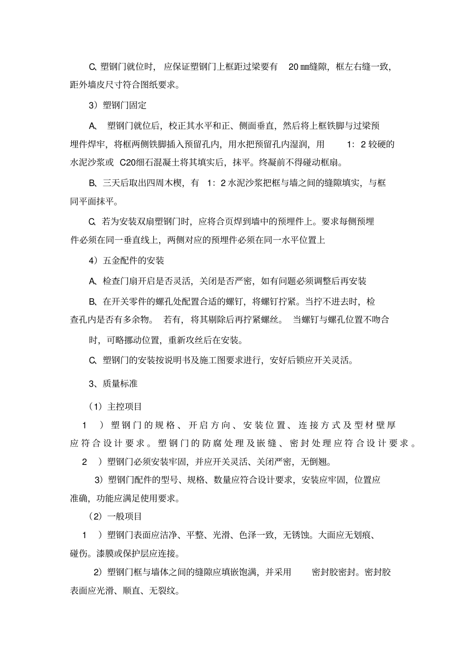 塑钢门安装施工工艺_第2页