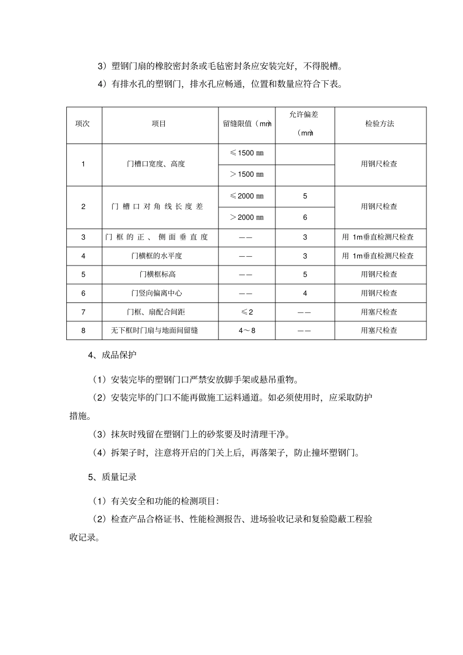 塑钢门安装施工工艺_第3页