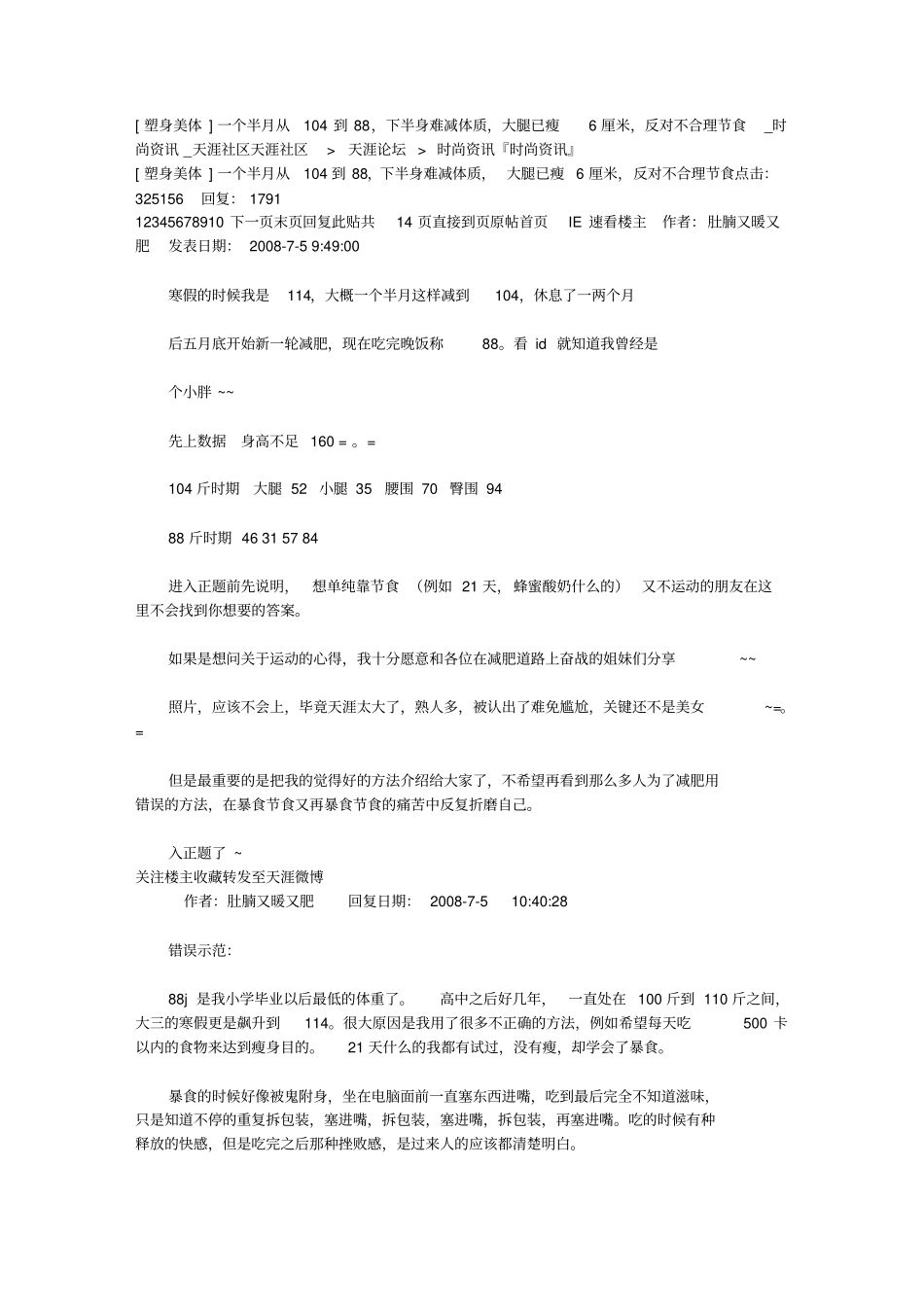 塑身美体一个半月从104到88,下半身难减体质,大腿已瘦6厘米,反对不_第1页