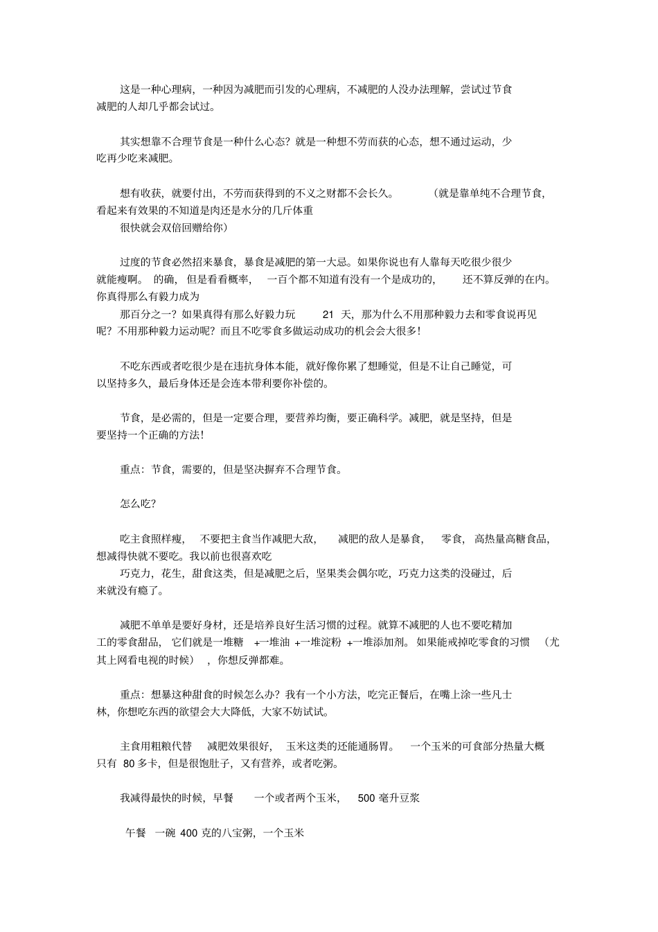 塑身美体一个半月从104到88,下半身难减体质,大腿已瘦6厘米,反对不_第2页