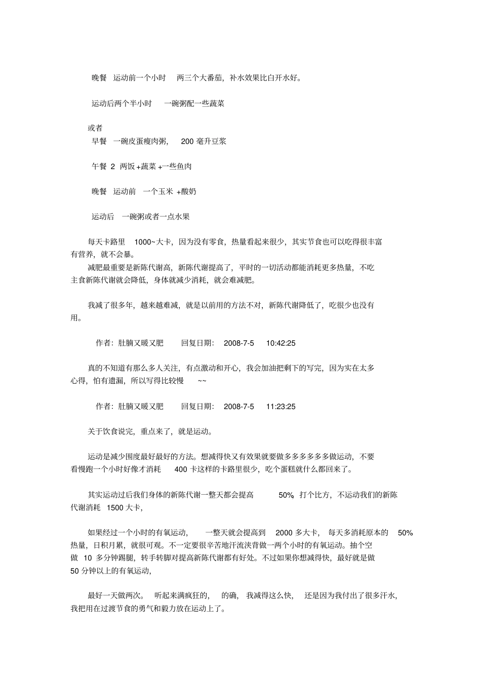 塑身美体一个半月从104到88,下半身难减体质,大腿已瘦6厘米,反对不_第3页