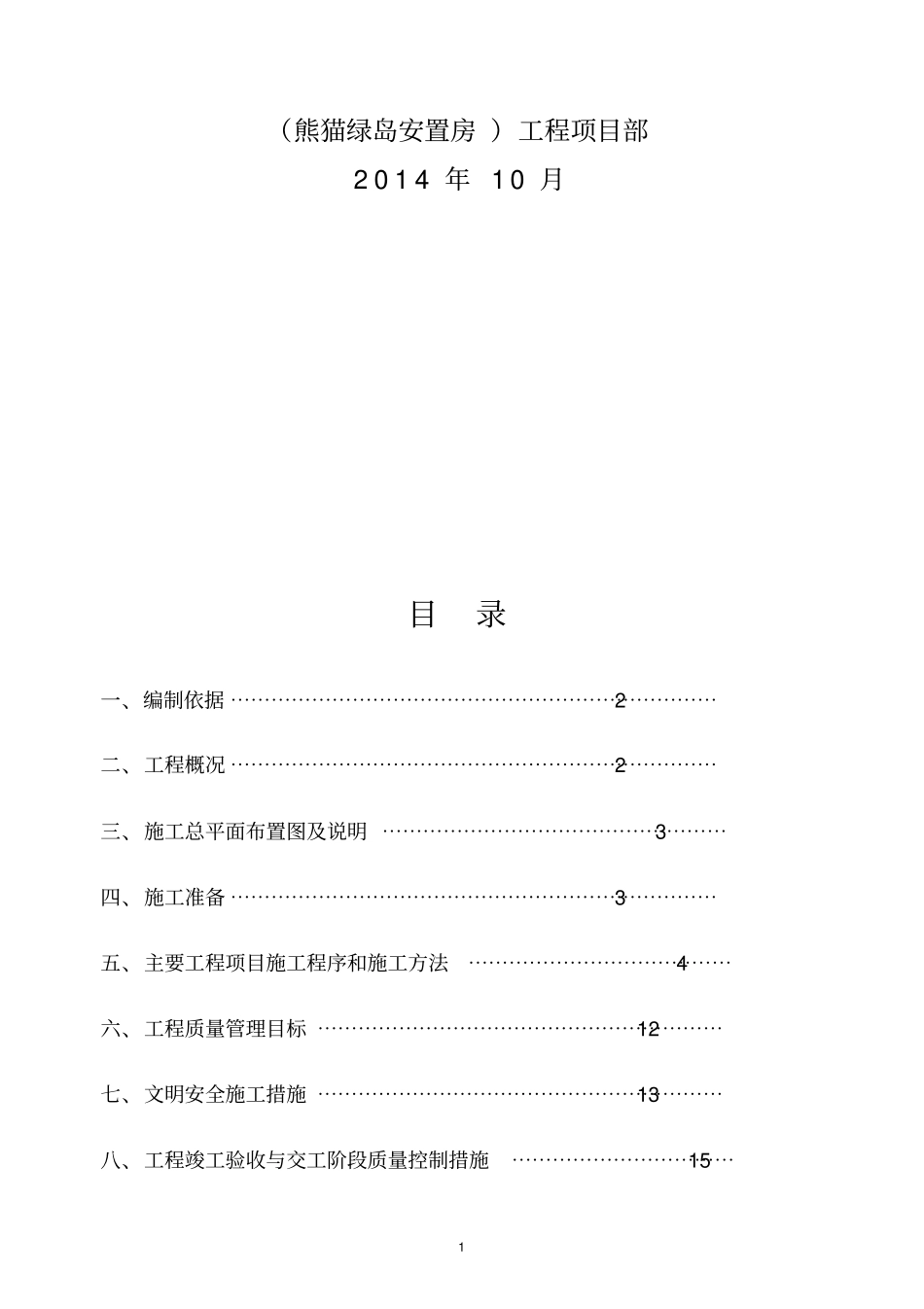 塑钢门窗制作和安装工程施工方案修改_第2页