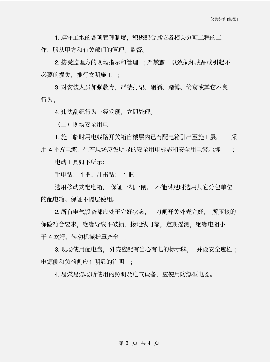 塑钢门窗安全施工方案_第3页