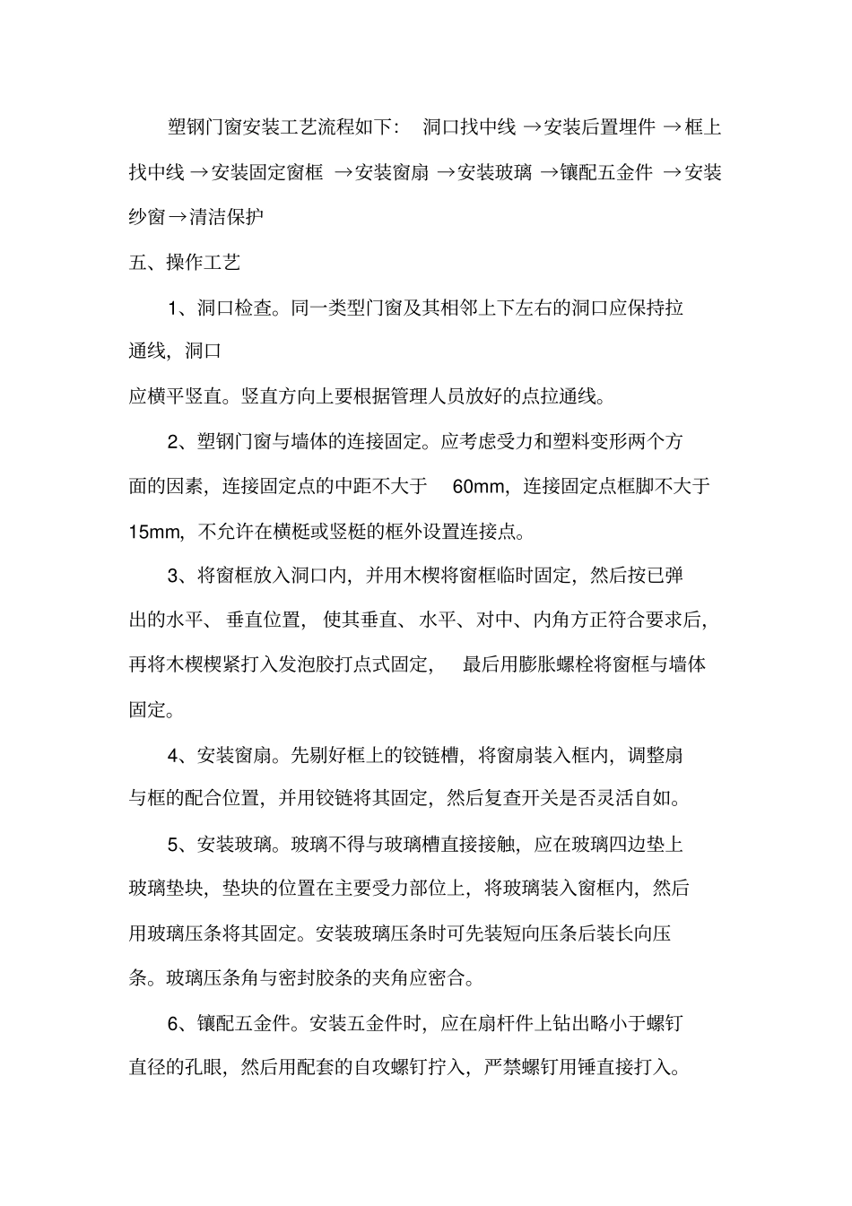 塑钢窗施工方案_第2页