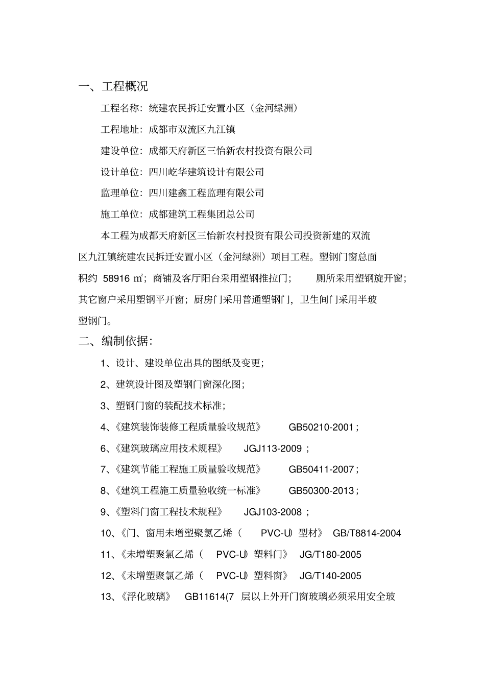 塑钢门窗安装施工方案要点_第3页