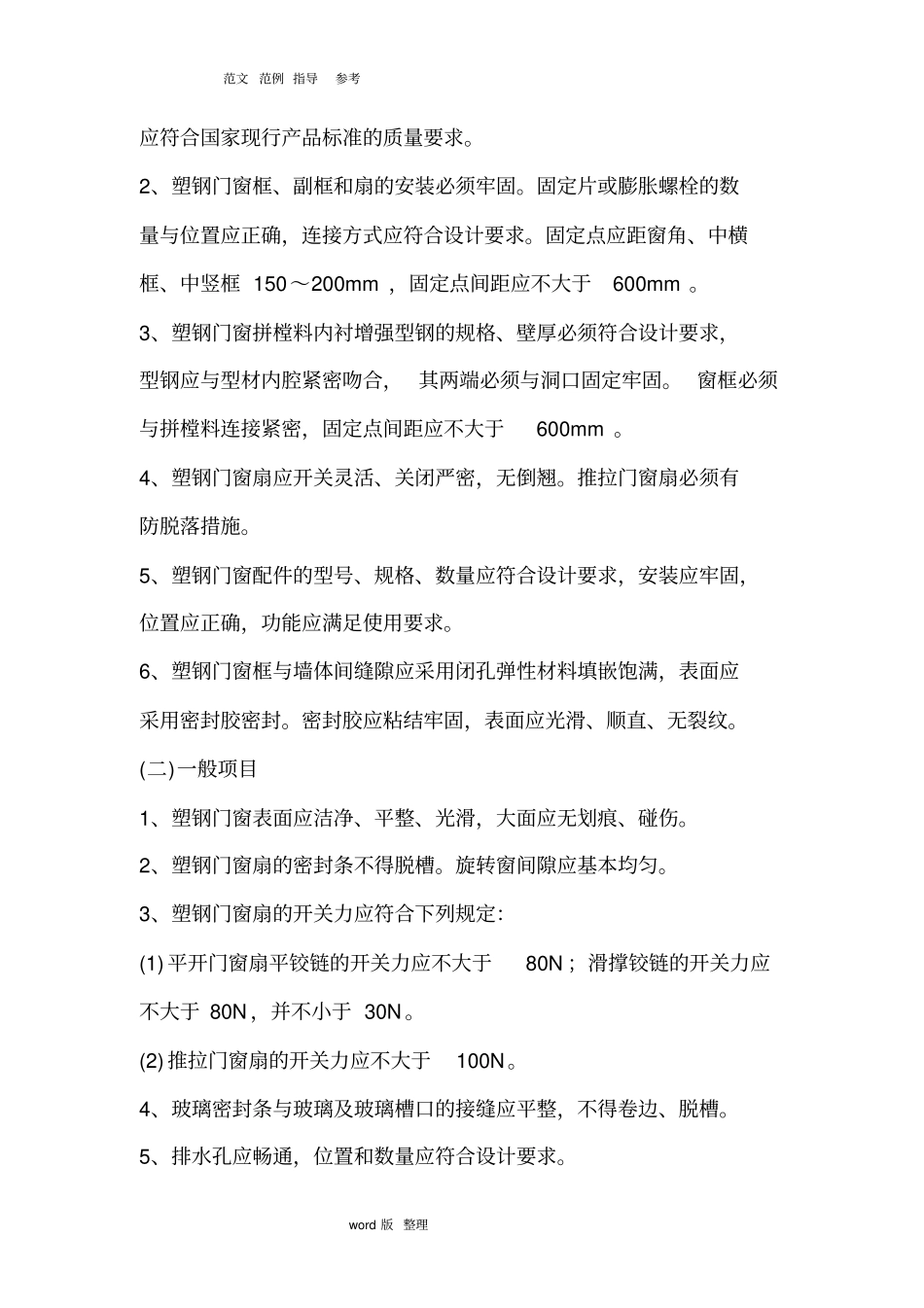 塑钢门窗安装工程施工方案_第2页