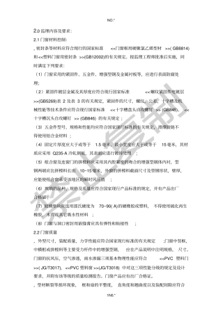 塑钢门窗安装监理实施细则
