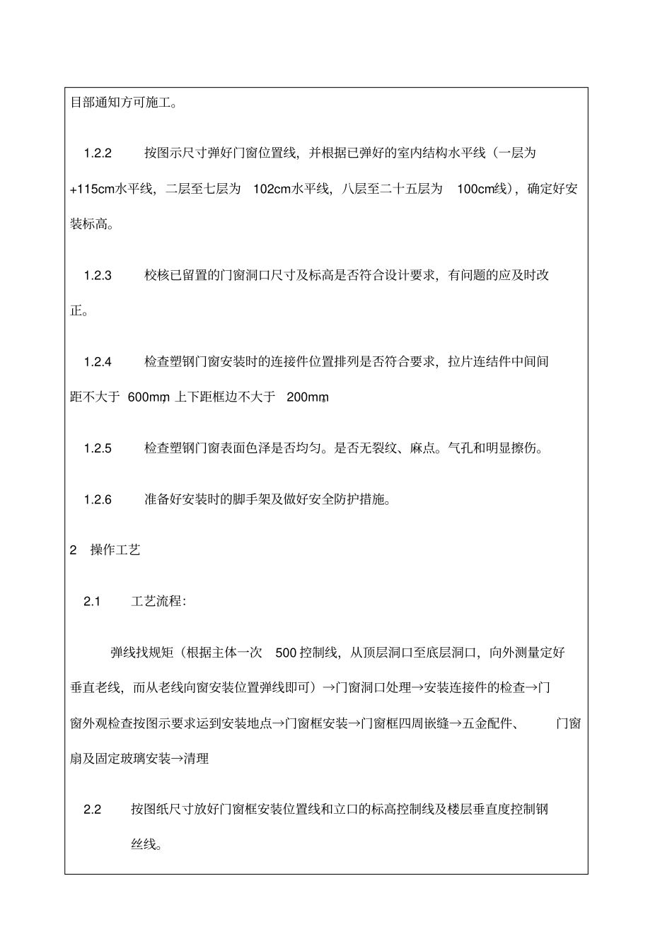塑钢门窗技术交底_第3页