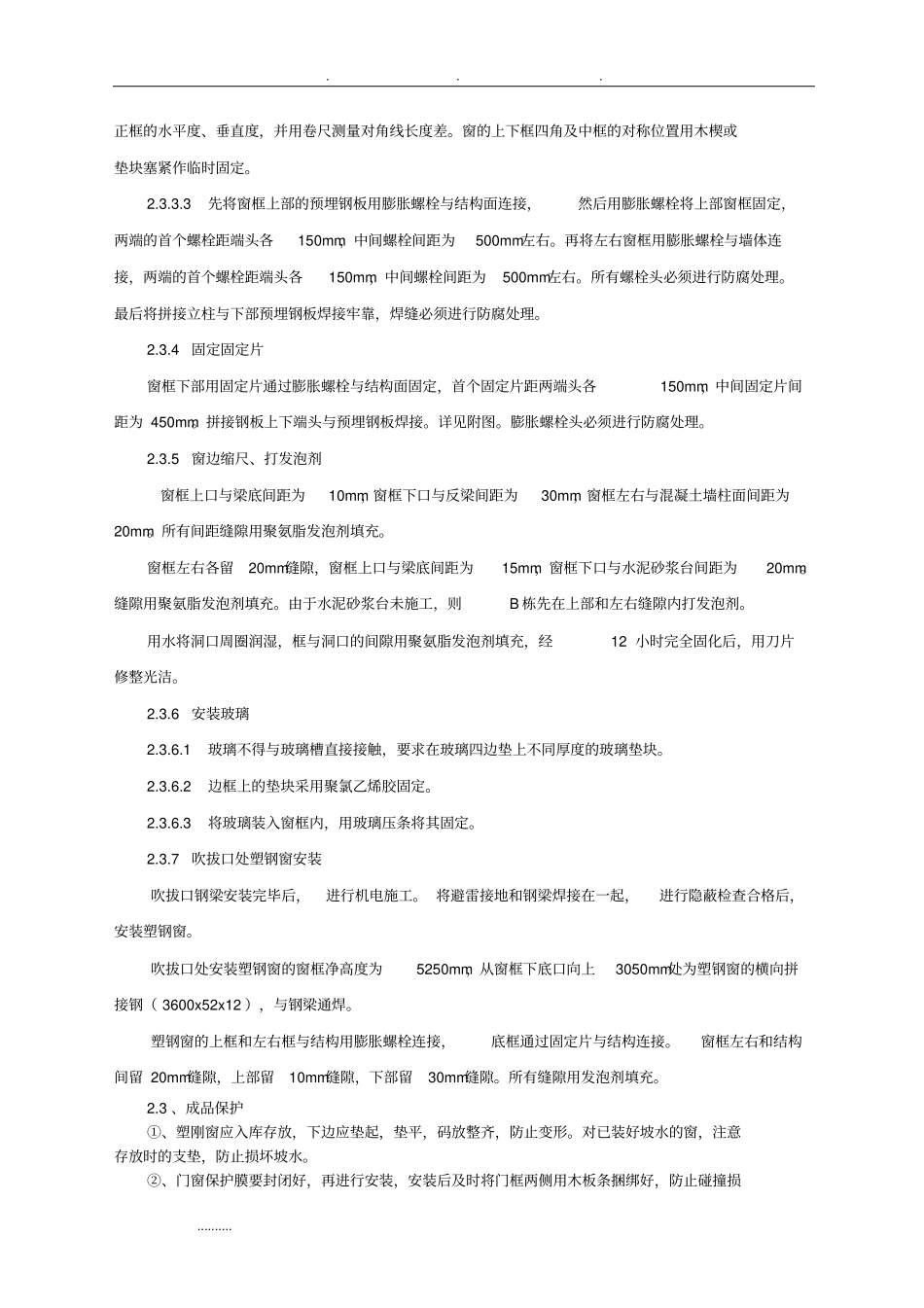 塑钢门窗施工工艺标准详_第2页