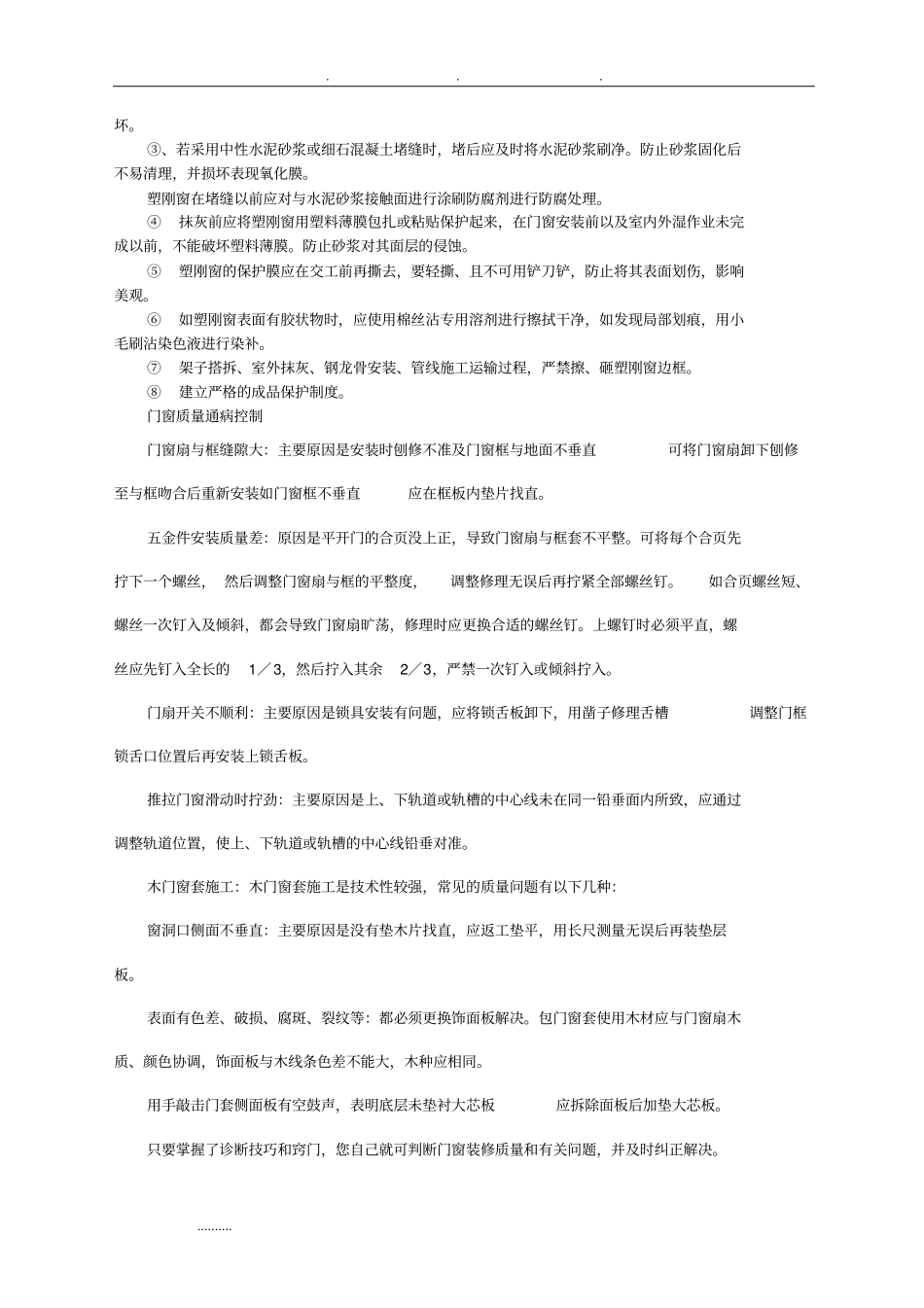 塑钢门窗施工工艺标准详_第3页