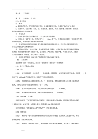 塑钢门窗施工工艺标准详