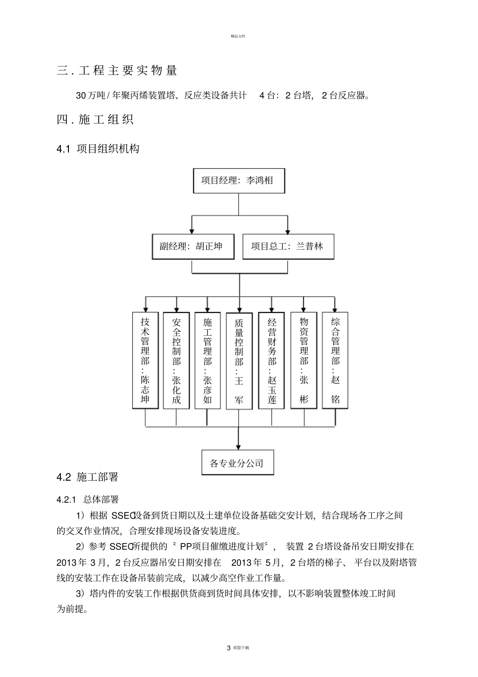 塔、反应类设备安装施工方案_第3页