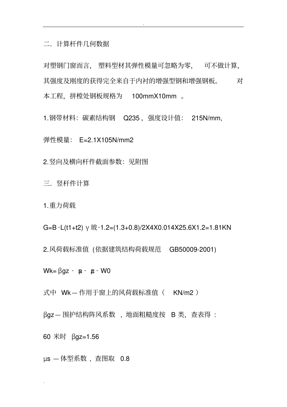 塑钢门窗计算书_第2页