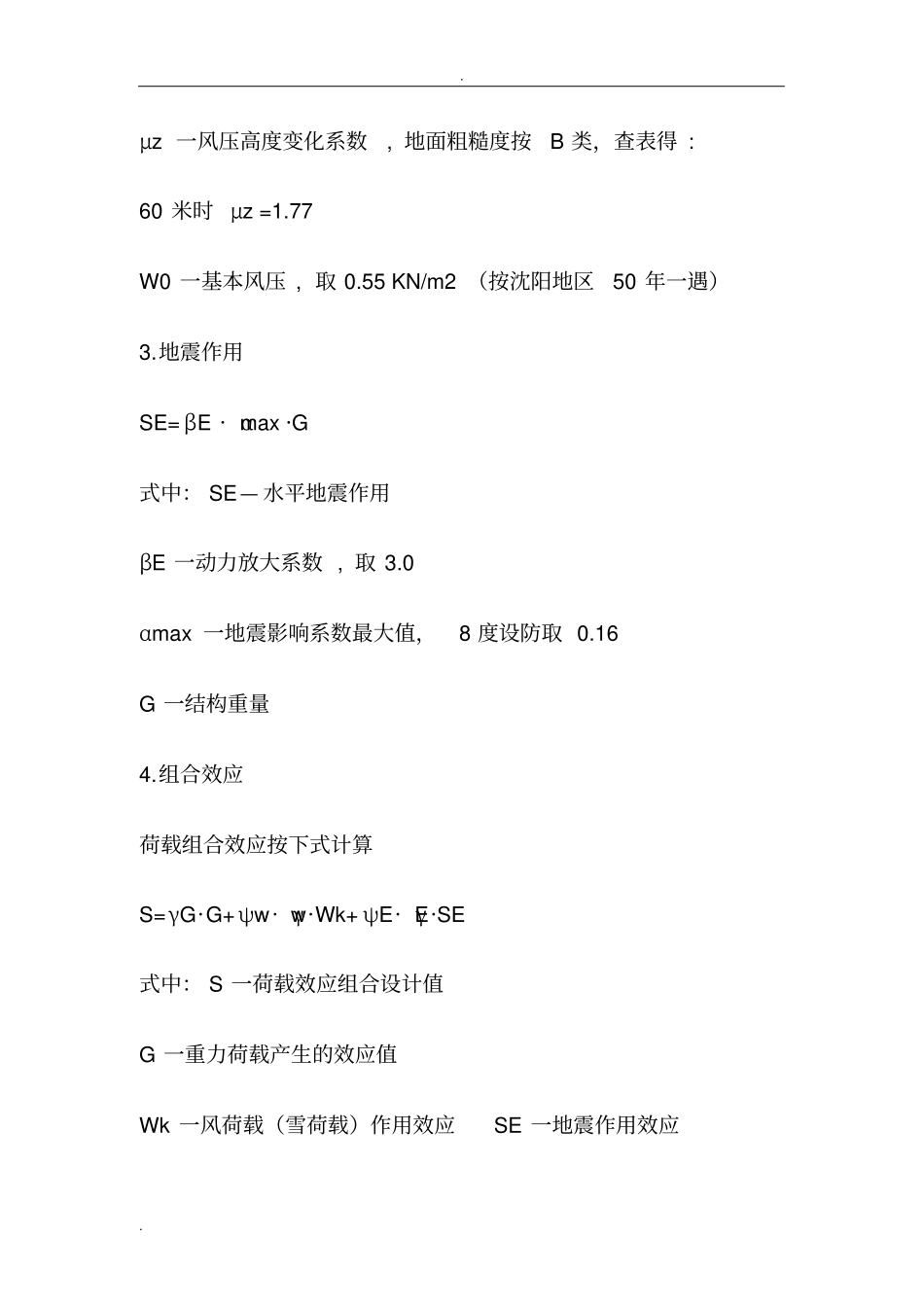 塑钢门窗计算书_第3页
