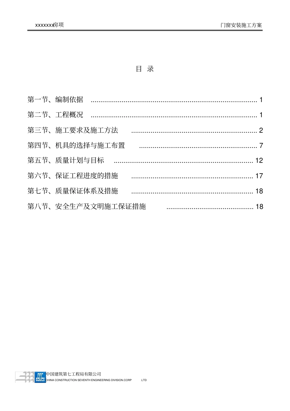 塑钢门窗施工方案_第2页