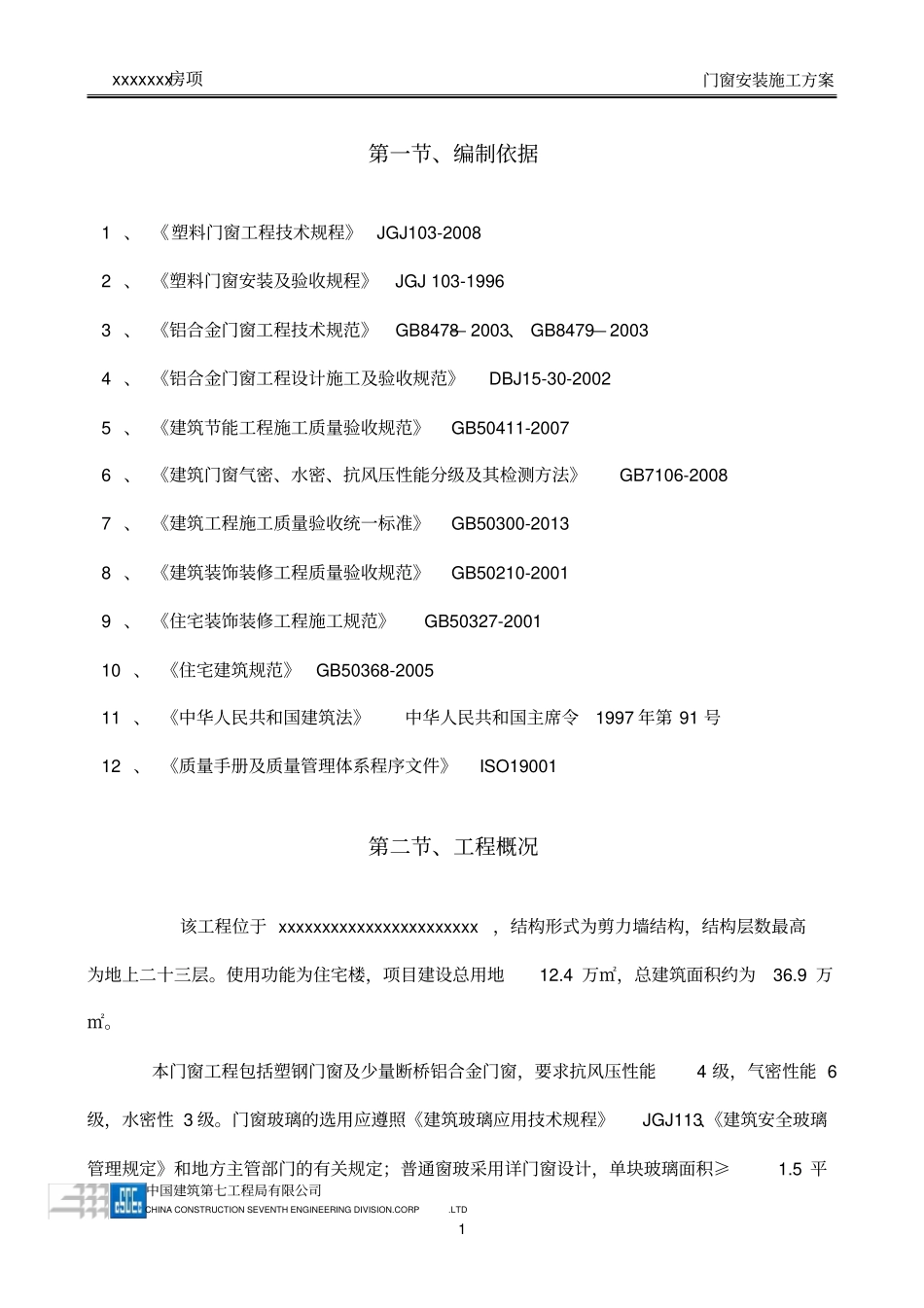 塑钢门窗施工方案_第3页